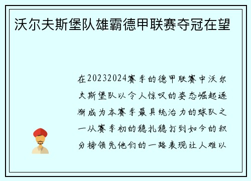 沃尔夫斯堡队雄霸德甲联赛夺冠在望