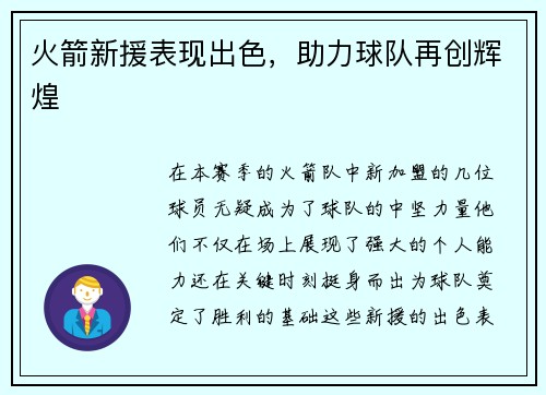 火箭新援表现出色，助力球队再创辉煌